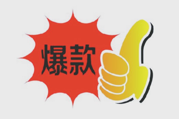 淘寶爆款產(chǎn)品過時(shí)了怎么辦？怎么維護(hù)？